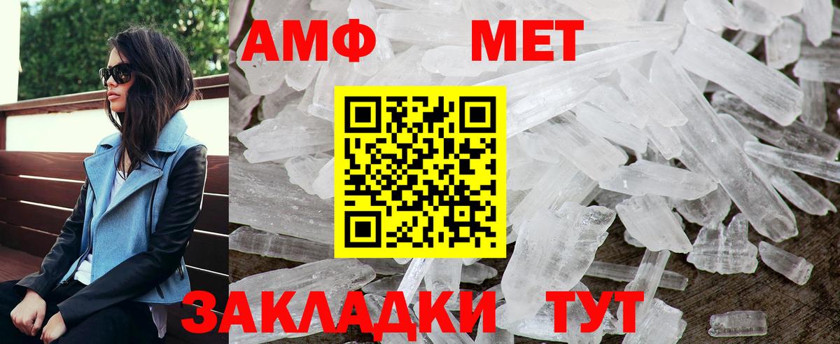 АМФ  Amphetamine VHQ  Вход с VPN  Великий Новгород 