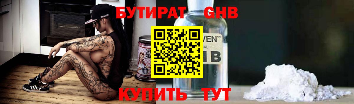 БУТИРАТ буратино  Вход с VPN  Великий Новгород 
