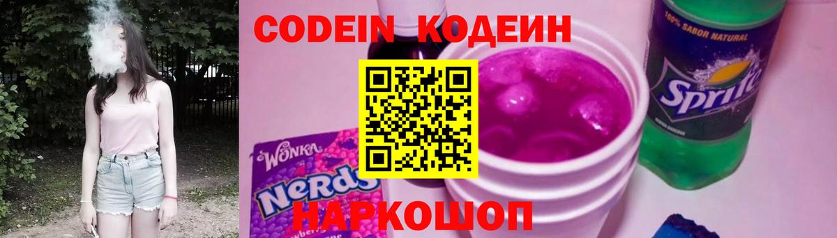 Кодеиновый сироп Lean напиток Lean (лин) Великий Новгород