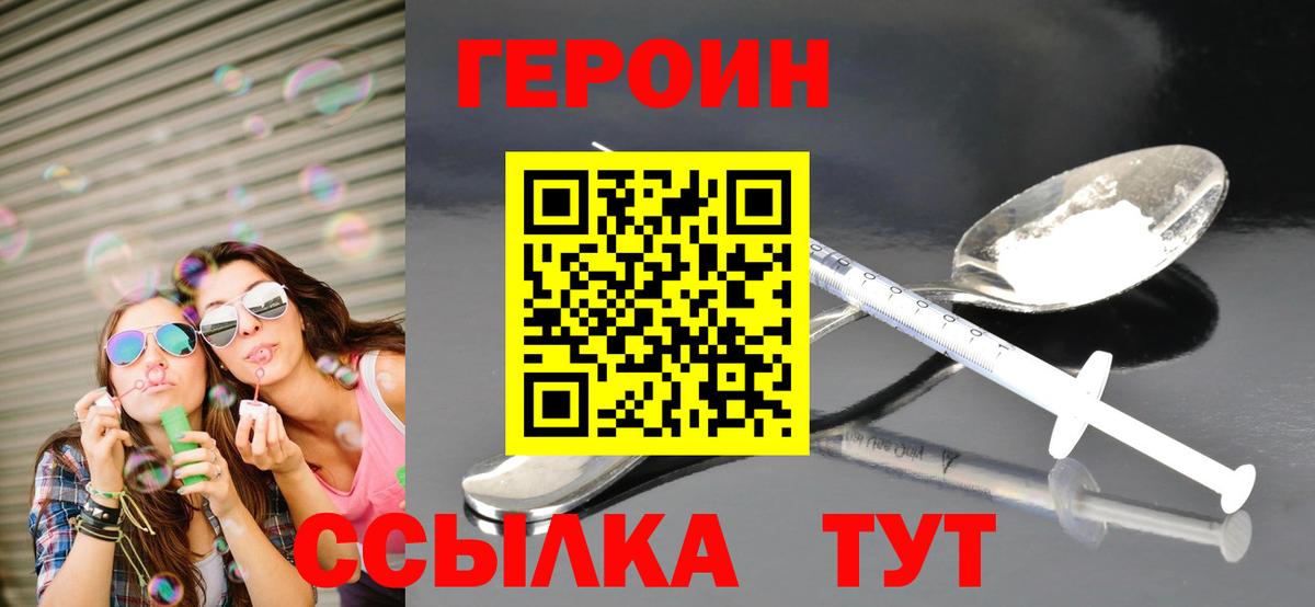 ГЕРОИН Heroin  Вход с VPN  ГЕРОИН  Великий Новгород 
