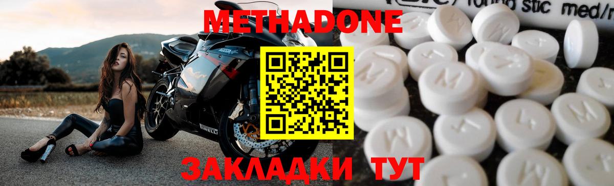 МЕТАДОН кристалл Великий Новгород